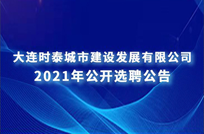 選聘工作領(lǐng)導(dǎo)小組公告