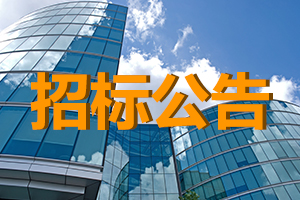 大連松木島化工產業(yè)開發(fā)區(qū)化工新材料中試基地基礎設施配套項目（報批前公示）